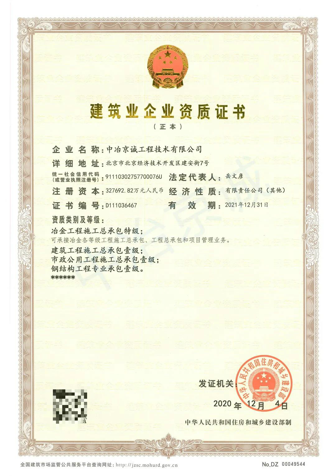 號外！國內首家“三綜一特”資質企業誕生 建筑工程設計及咨詢領域實現重大突破