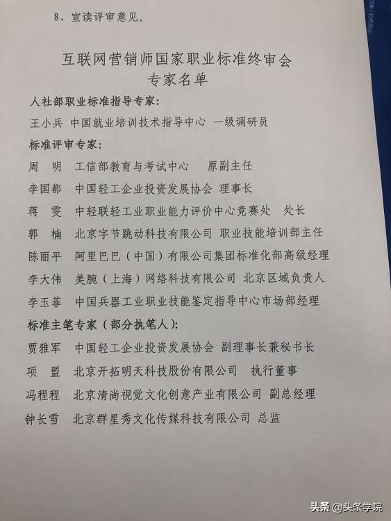 互聯網營銷師國家職業技能標準解讀 2021年3月24日行業新拐點