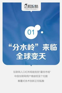 中國互聯網未來5年趨勢白皮書